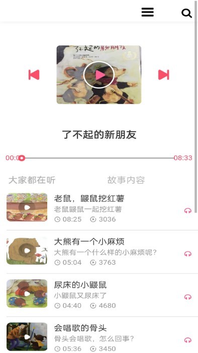 睡前儿歌故事大全app