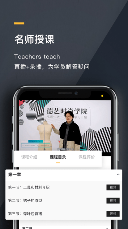 德艺时尚app