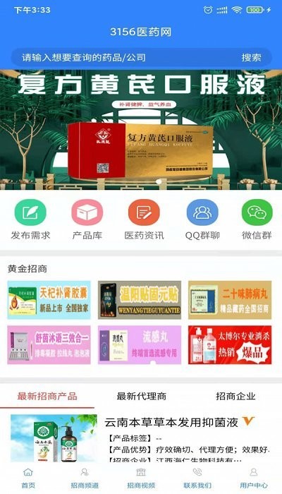 3156医药网官方版