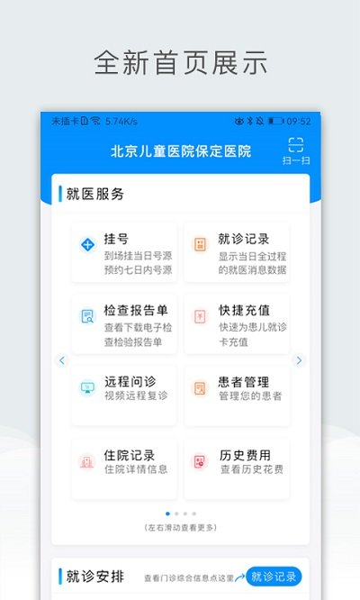 北京儿童医院保定医院app