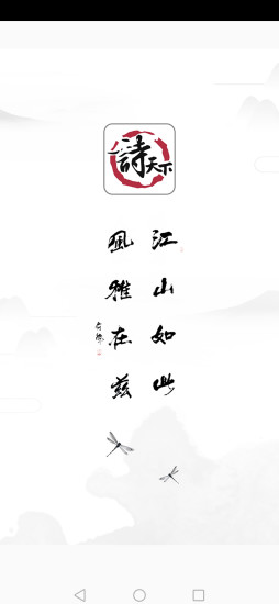 诗天下app官方版