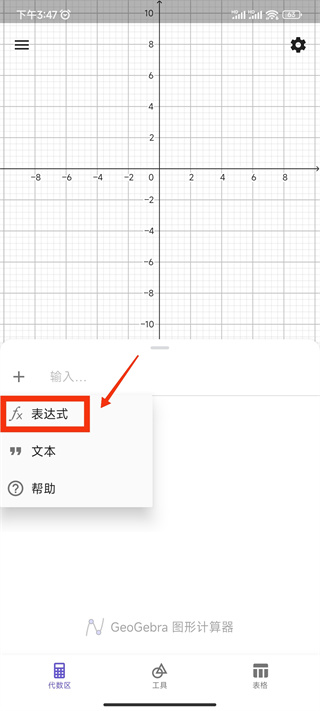 geogebra3d图形计算器手机版(3d calculator)