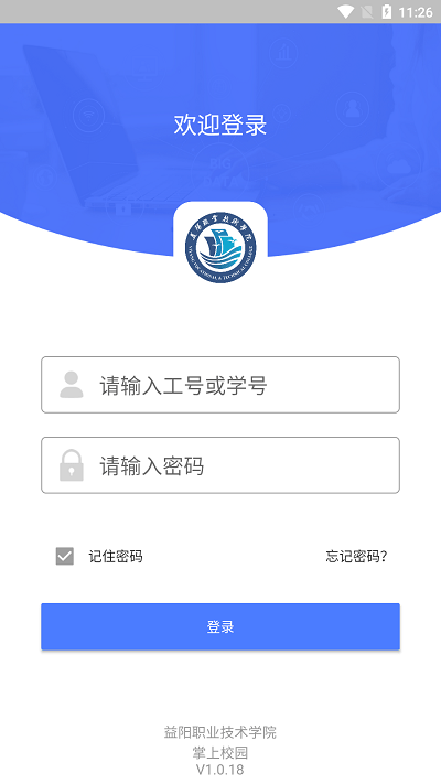 益阳职业技术学院掌上校园软件