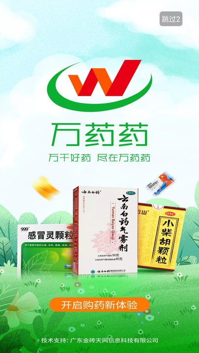 万药药客户端