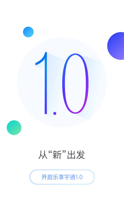 乐享宇通官方版