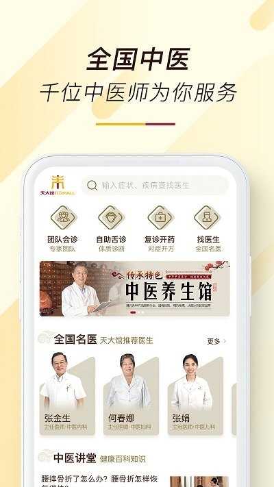 天大馆app