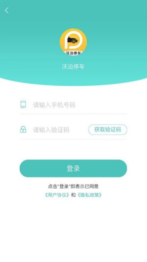 沃泊停车软件