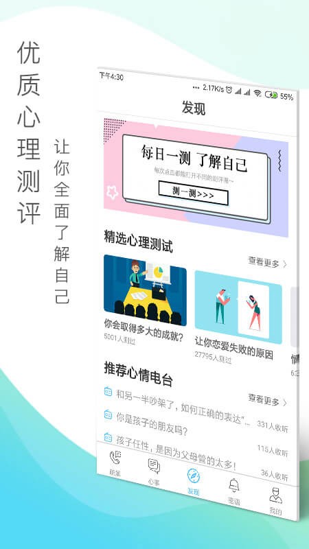 心理咨询心灵密友app