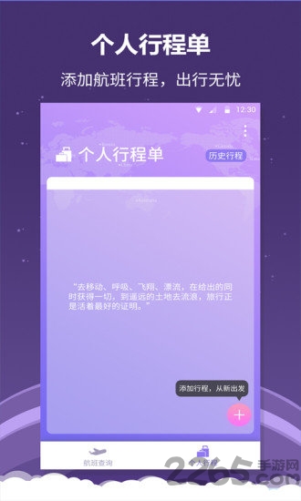 全能航班app