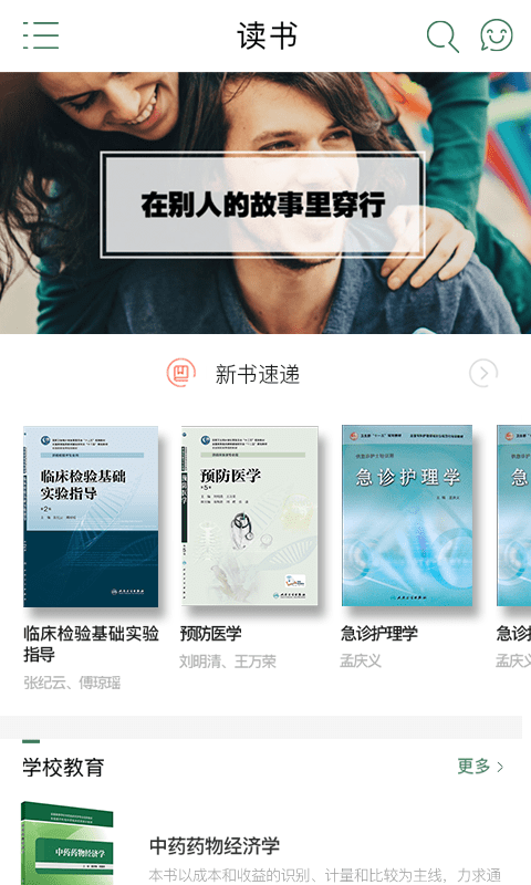 人卫e教app