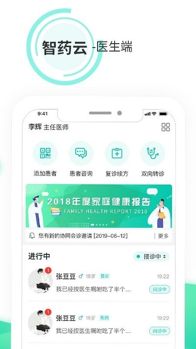 万家云医app