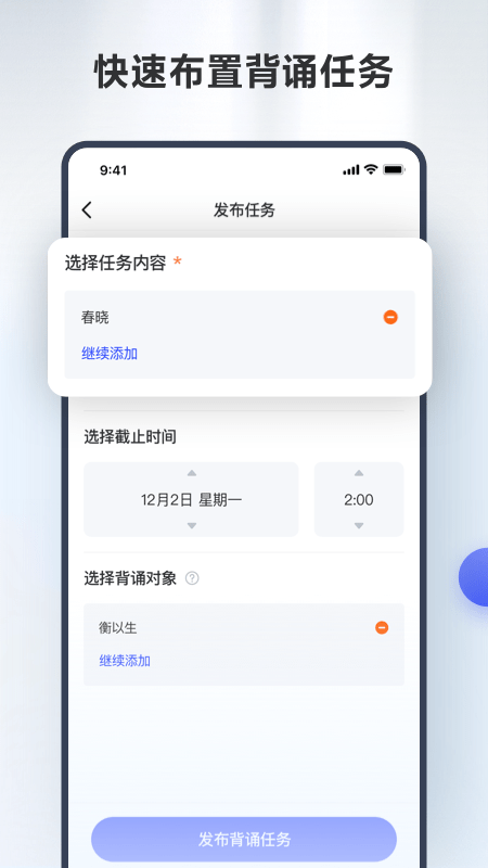 滑板车背诵师生版app