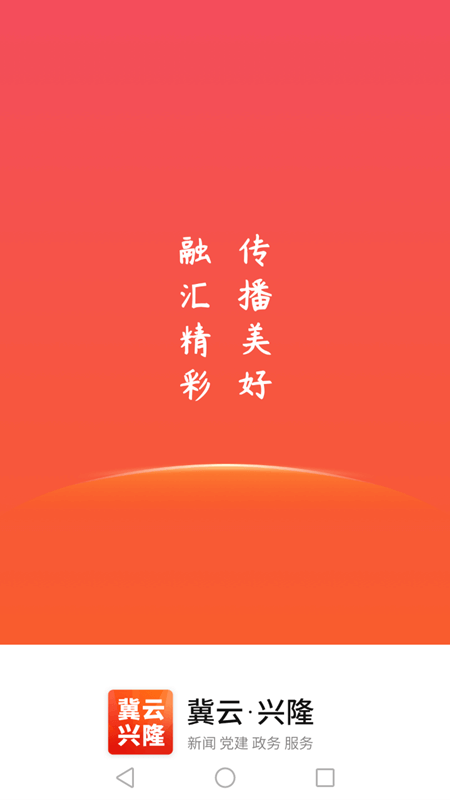 冀云兴隆app
