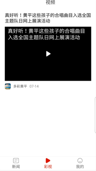 多彩黄平app