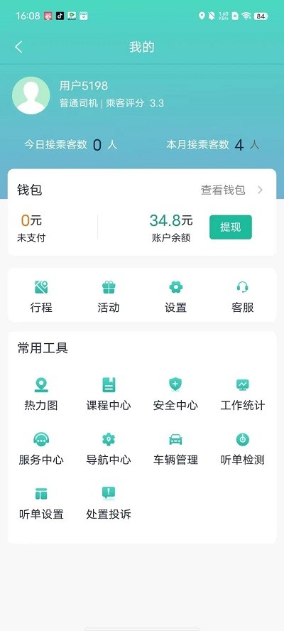 优易信司机端app