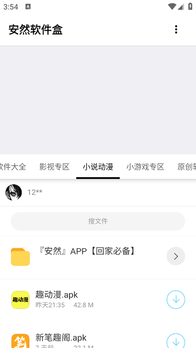 安然软件盒app