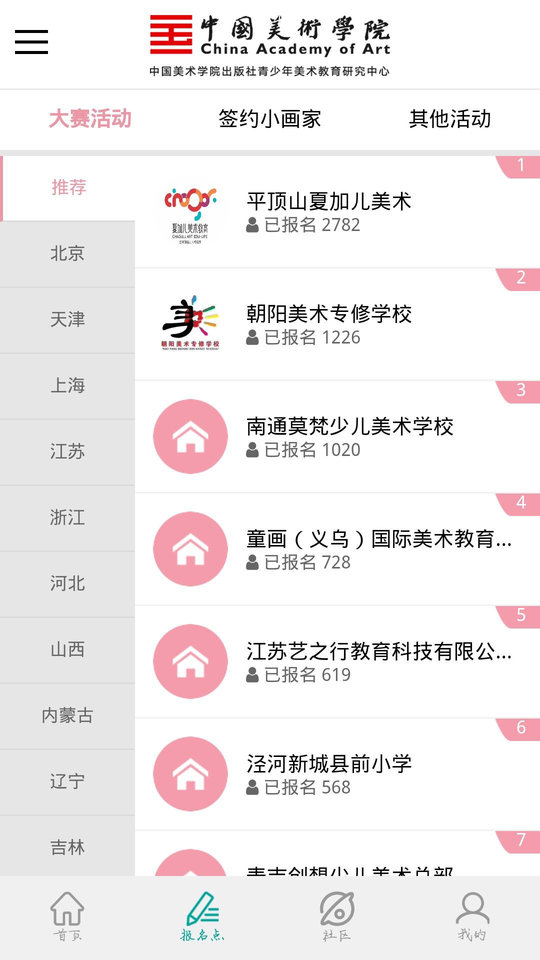 美院之路app