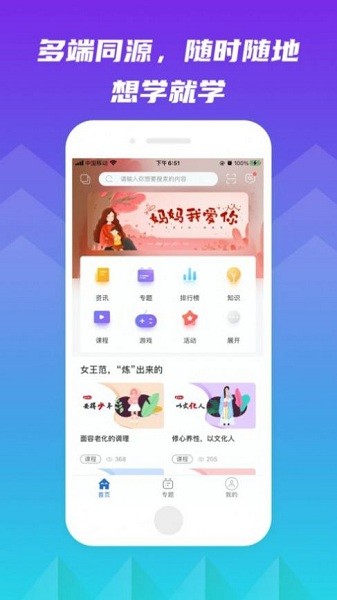完美知行学院app