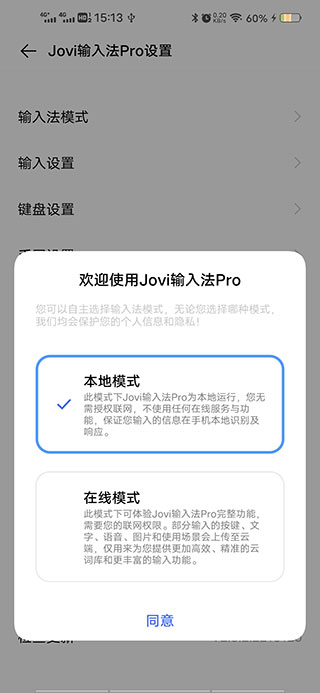jovi输入法pro最新版(jovi input pro)