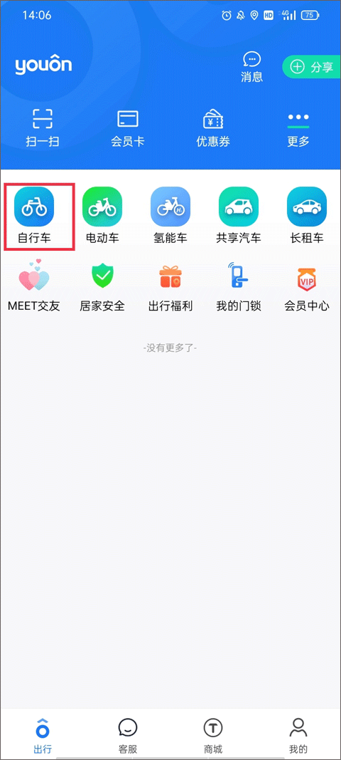 永安行共享单车app(公共自行车)