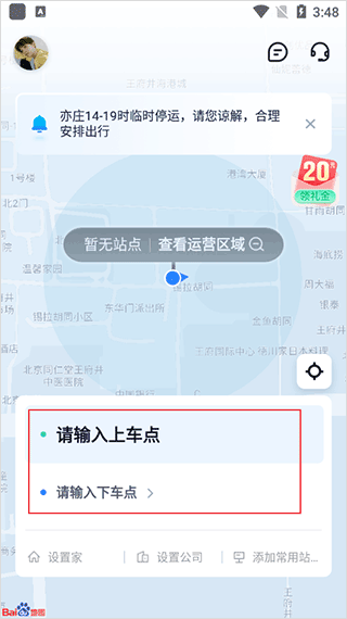 萝卜快跑无人驾驶服务平台