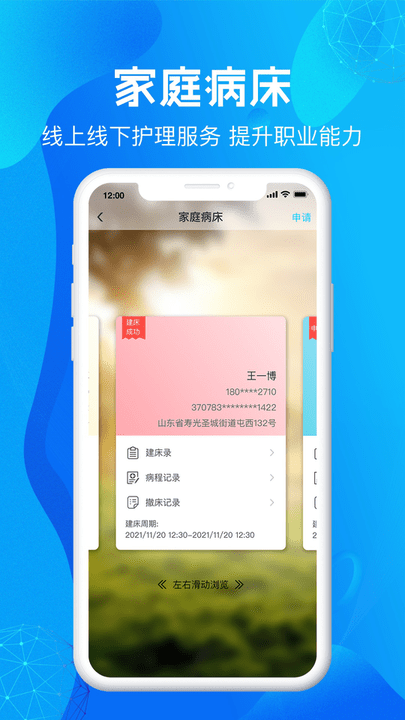 尚义医养护理版软件app