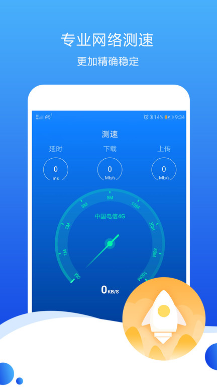 测速高手app官方版