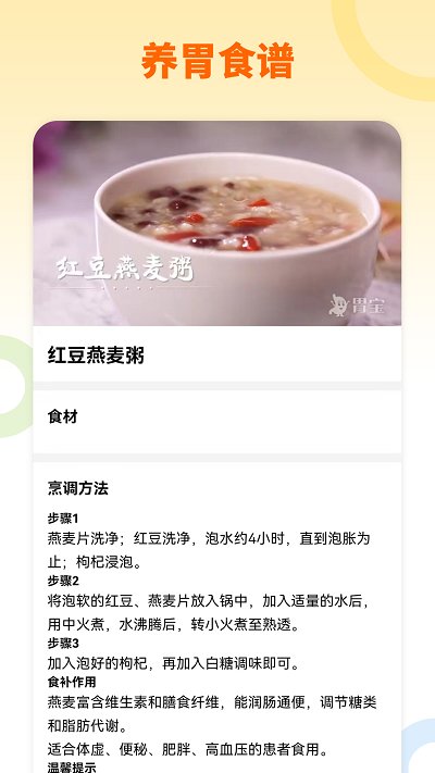 胃宝app