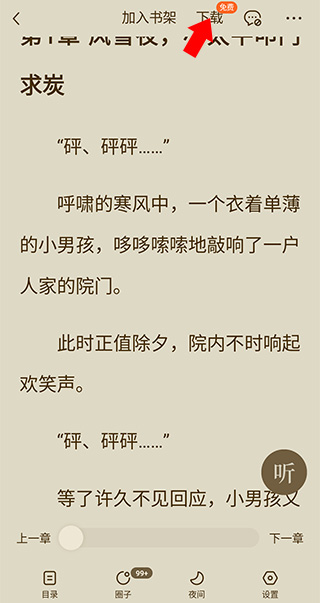 番茄小说app官方版