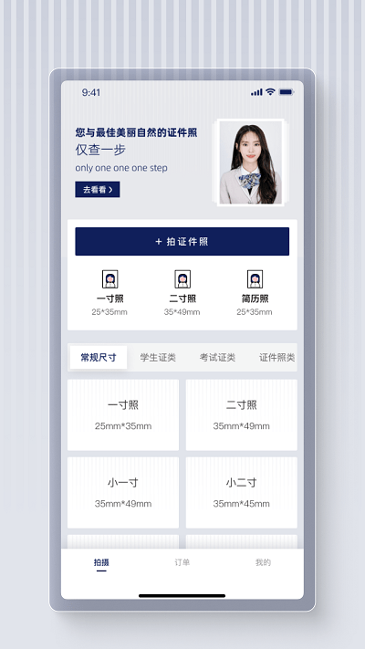 最美证件照蛙app