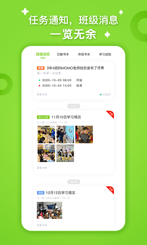 fingerabc学生端