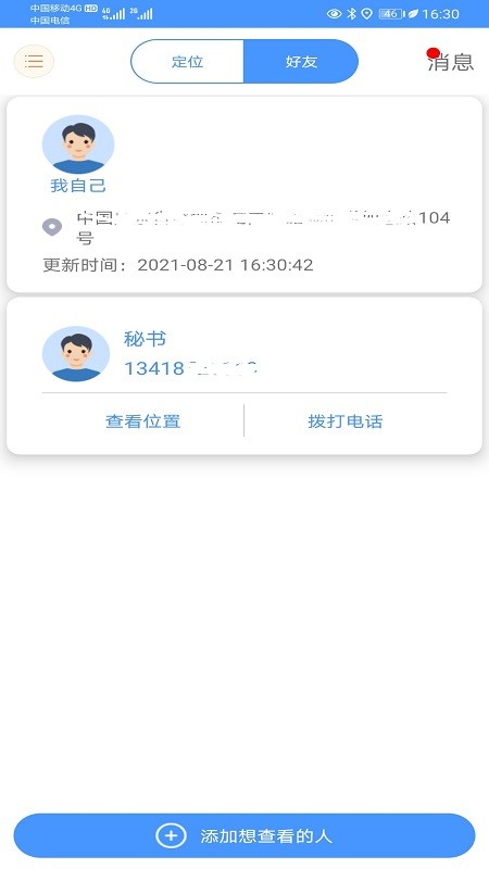 智寻守护手机版(改名云宝定位软件)