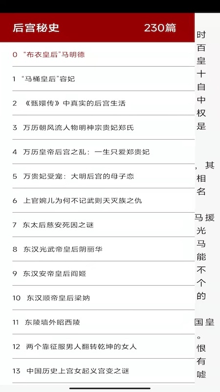 全华历史大全手机版
