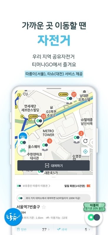 t money go 韩国出行app