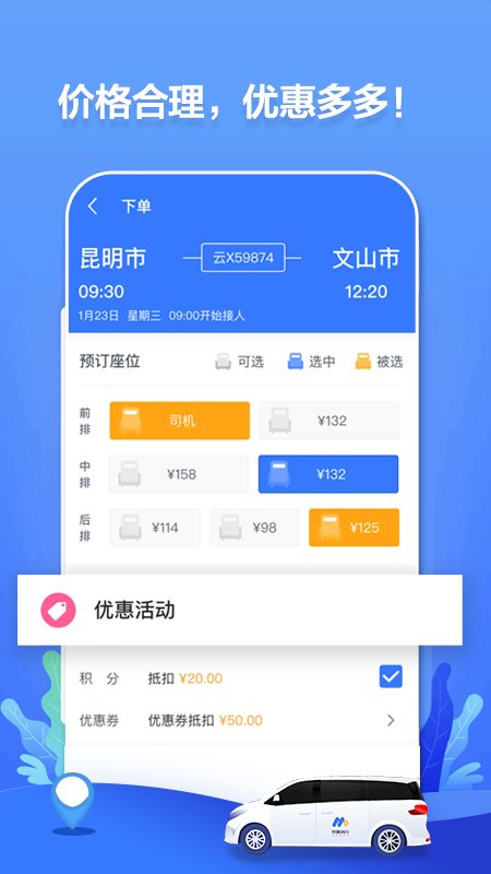 民途出行app