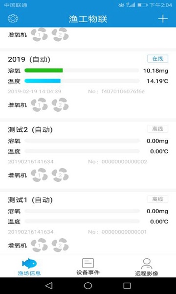 渔工物联app