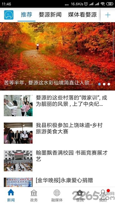 爱婺源app最新版