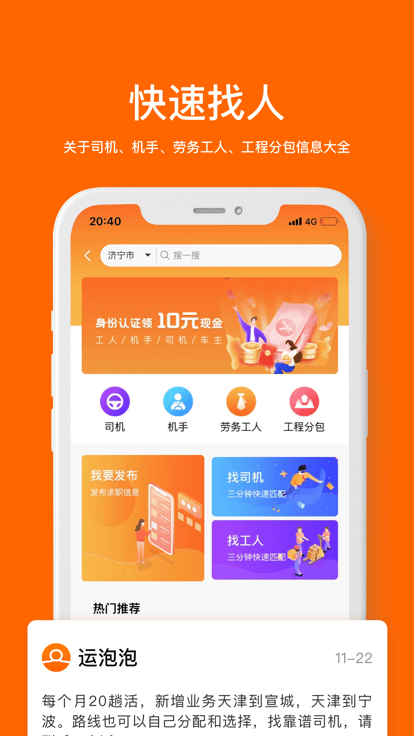 运天下app