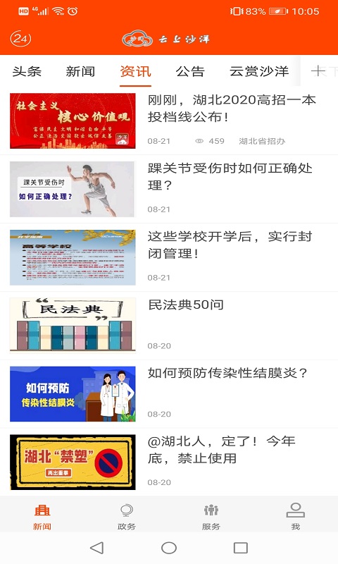 云上沙洋app