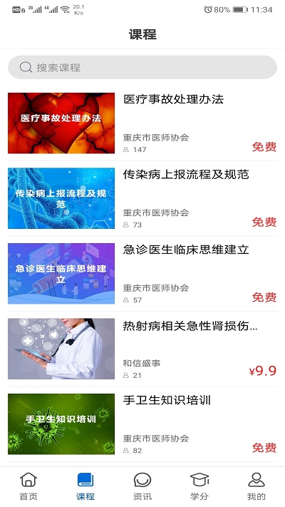 易学酷医学教育云平台