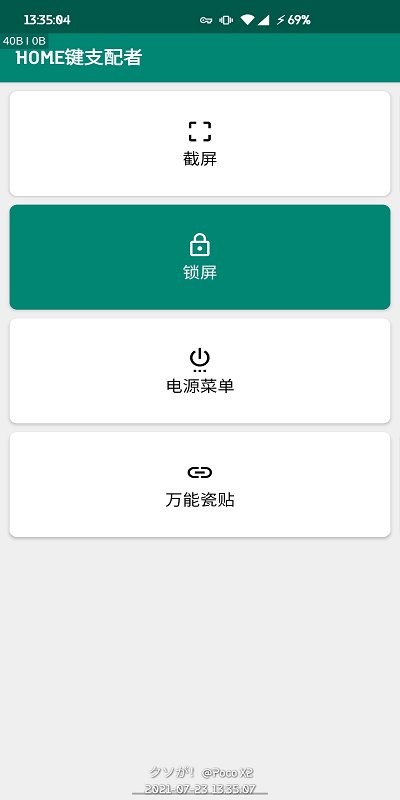 home键支配者app