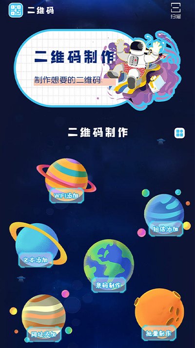 手机条形码扫描器软件