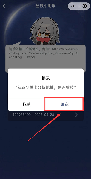 星铁小助手抽卡分析软件(srgachalink)