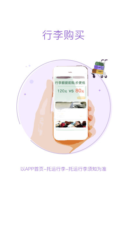 飞行加app