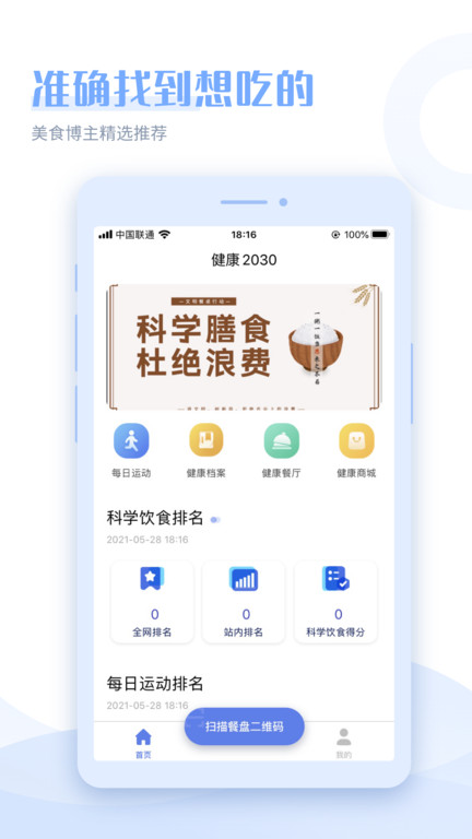 健康2030软件