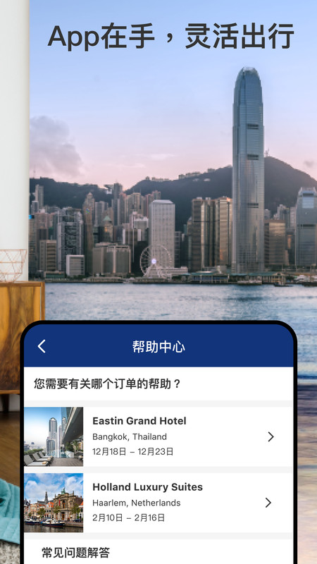 缤客booking商家app