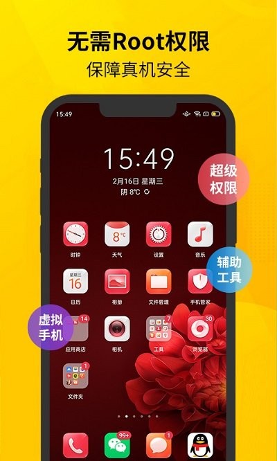 虚拟双开王app