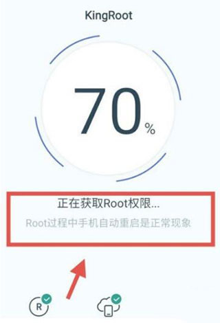 kingroot官方版