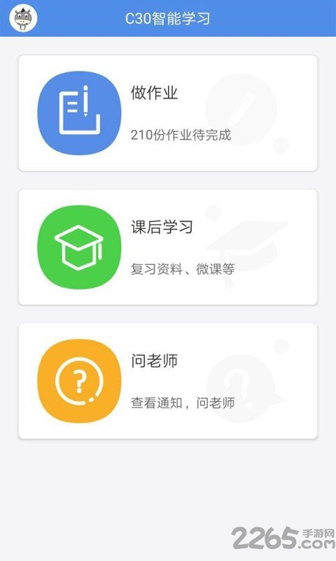 c30智能学习客户端