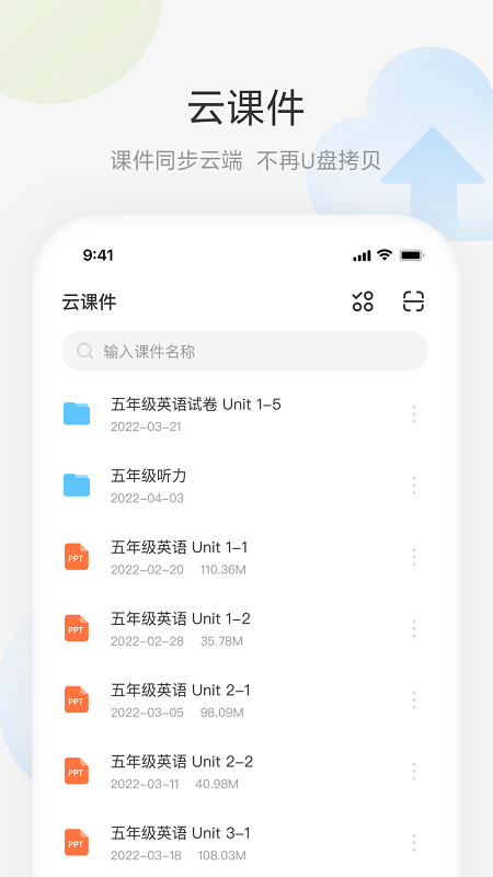 艺云移动授课助手app